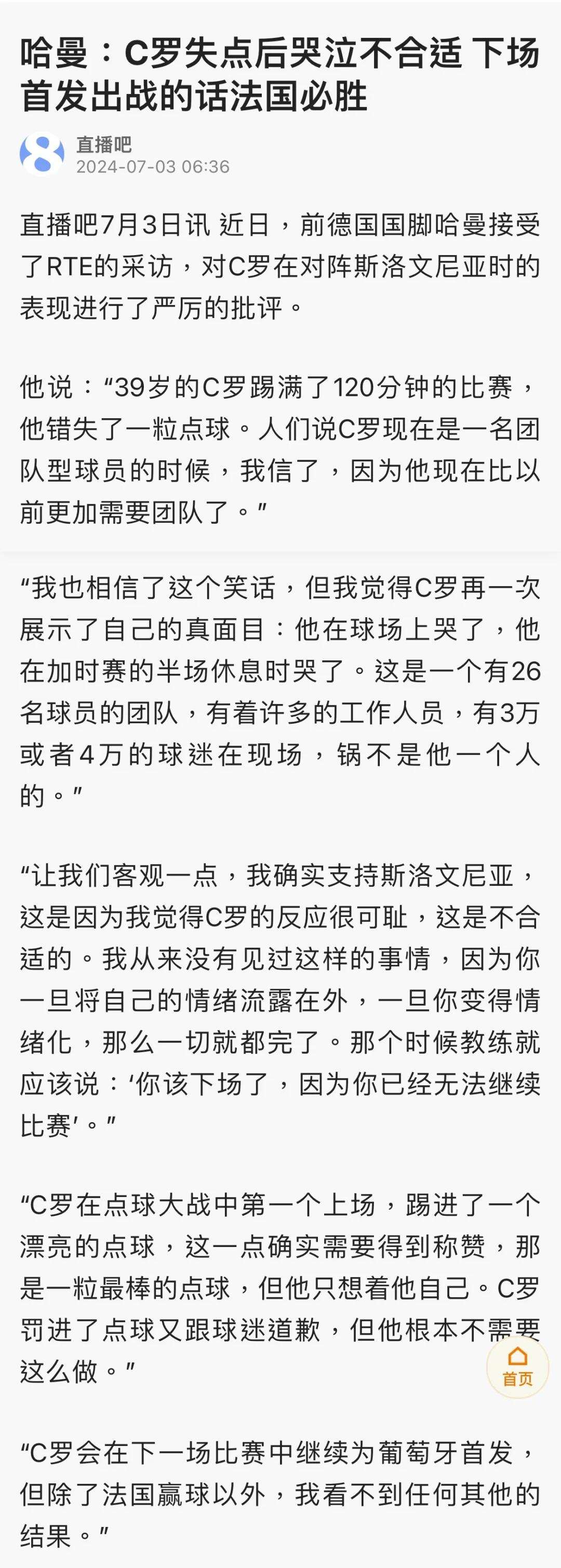 VAR判罚再引争议，C罗对阵莫德里奇裁判判点引发巨大争议的简单介绍